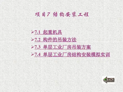 《建筑施工技术》课件第7章