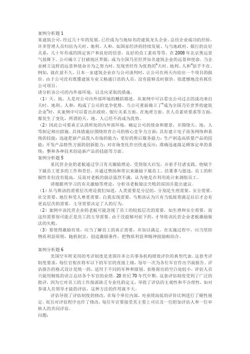 【案例】——管理学案例分析题15例