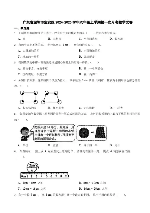 广东省深圳市宝安区2024-2025学年六年级上学期第一次月考数学试卷
