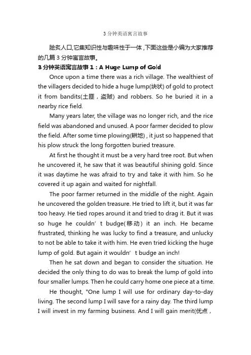 3分钟英语寓言故事_寓言故事
