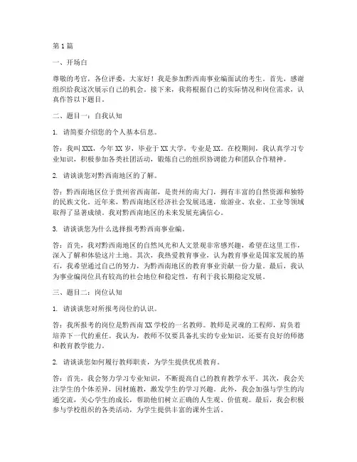 黔西南事业编面试题目(3篇)