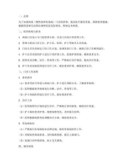 两病门诊日常管理制度