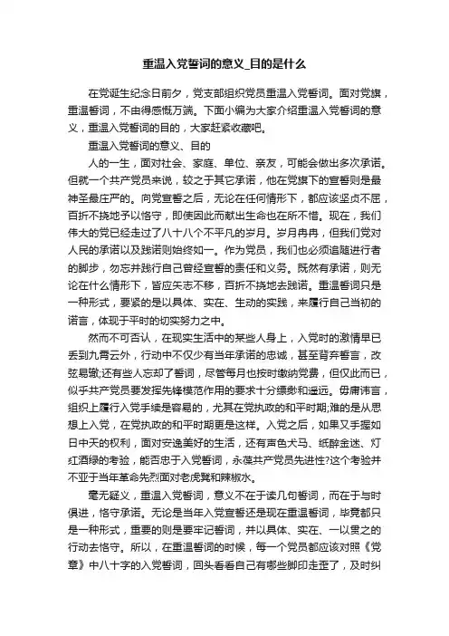 重温入党誓词的意义_目的是什么
