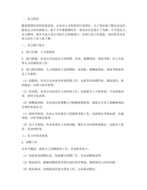 实习报告实习部门介绍