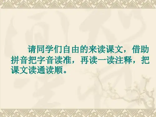 伯牙绝弦公开课优秀课件ppt