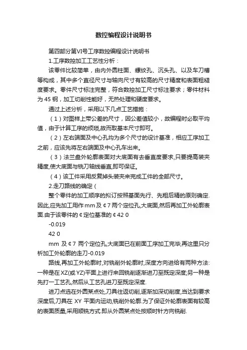 数控编程设计说明书