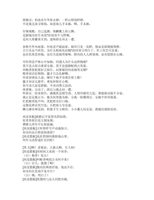京剧锁麟囊戏词