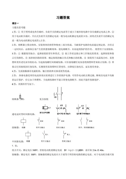 电气控制与PLC应用(三菱FX3U系列)习题答案机工版
