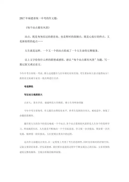 2017年福建省统一中考的作文题