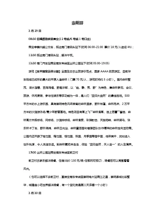 上海崇明两日游攻略20210327