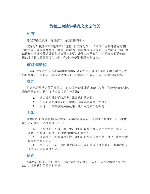 恭敬三宝演讲稿范文怎么写的
