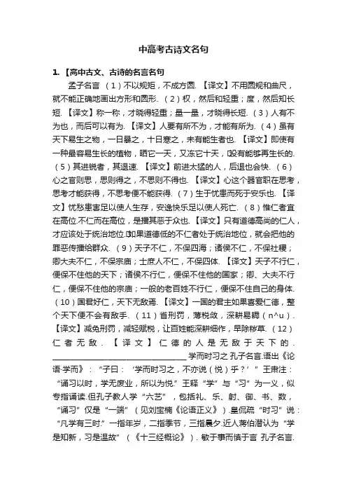 中高考古诗文名句