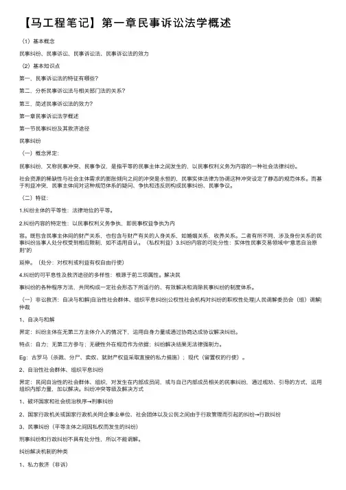 【马工程笔记】第一章民事诉讼法学概述
