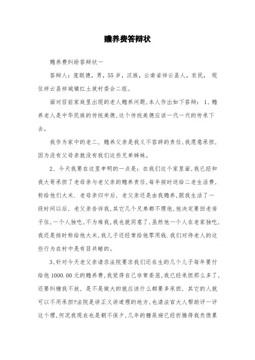 赡养费答辩状