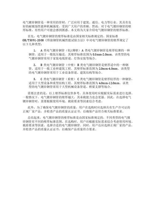 电气镀锌钢管壁厚标准