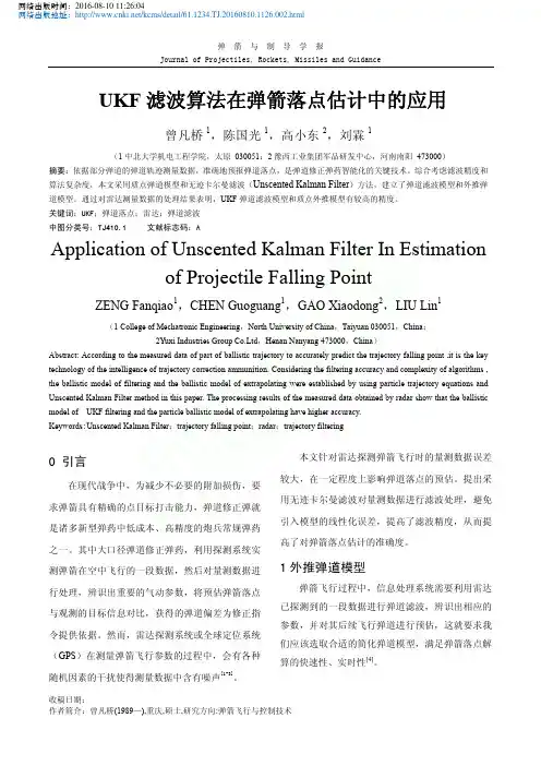 UKF滤波算法在弹箭落点估计中的应用优先出版