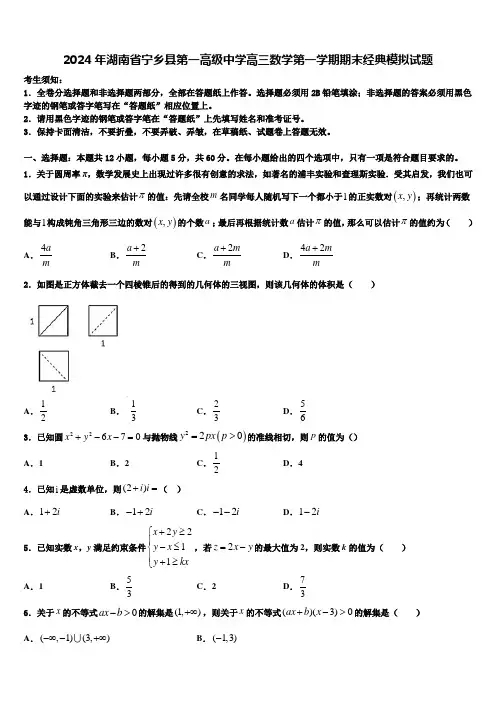 2024年湖南省宁乡县第一高级中学高三数学第一学期期末经典模拟试题含解析