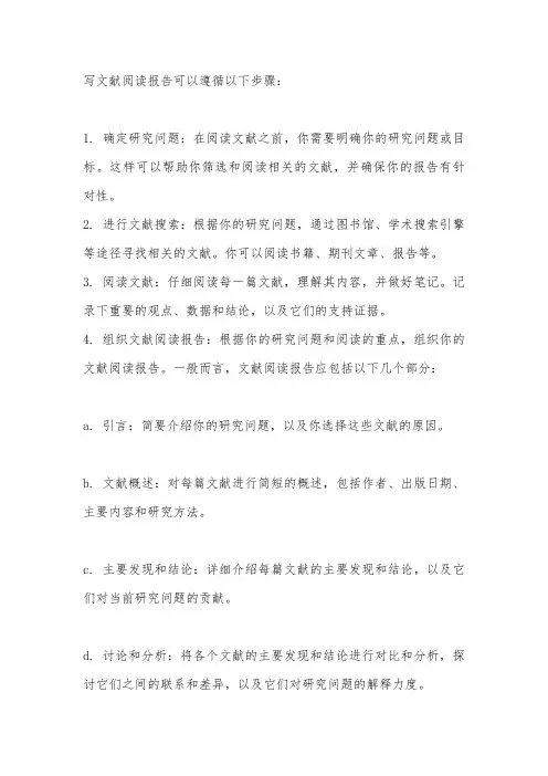 怎么写文献阅读报告