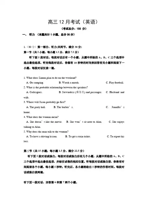 高三12月考试(英语)试题含答案