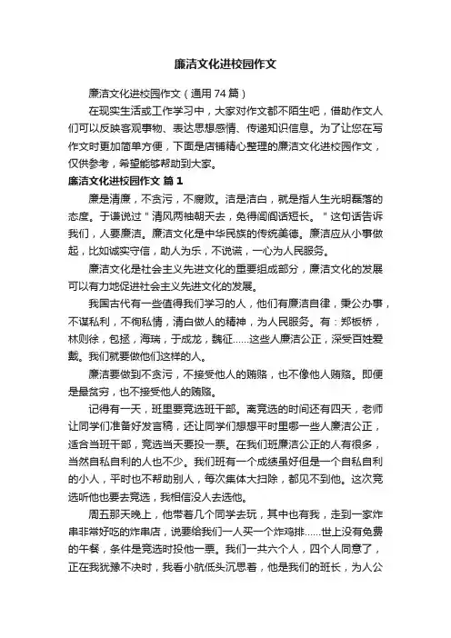 廉洁文化进校园作文