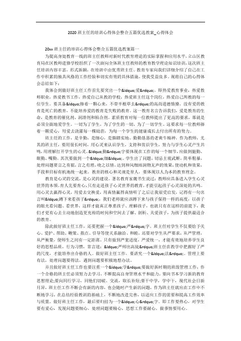 2020班主任的培训心得体会整合五篇优选教案_心得体会