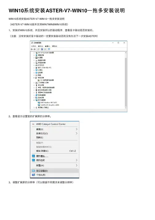 WIN10系统安装ASTER-V7-WIN10一拖多安装说明