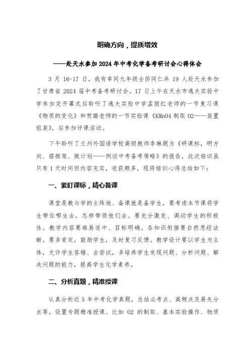 中考化学备考研讨会心得体会