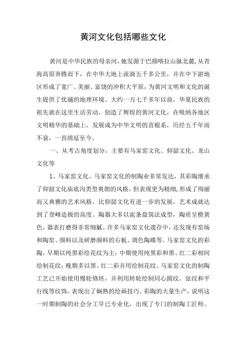 黄河文化包括哪些文化