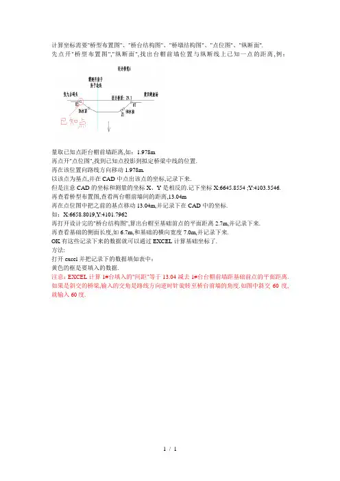 EXCEL计算坐标方法