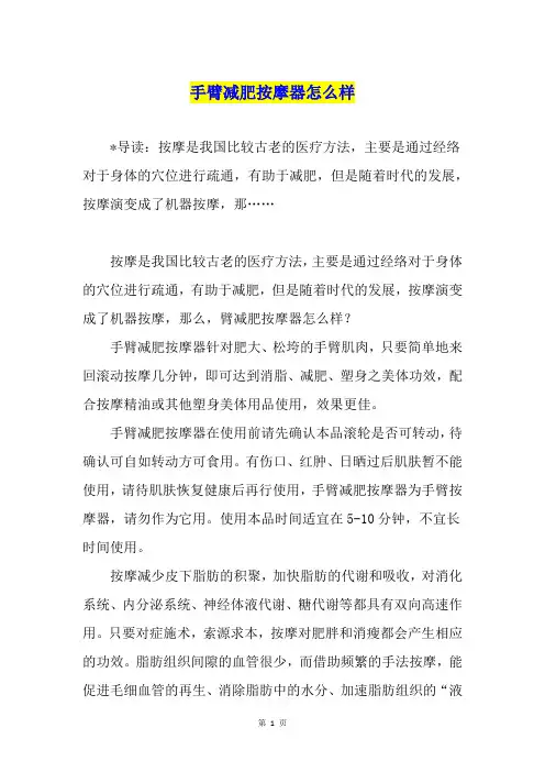 手臂减肥按摩器怎么样