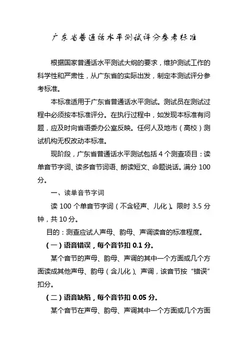 广东省普通话水平测试评分参考标准(正式)