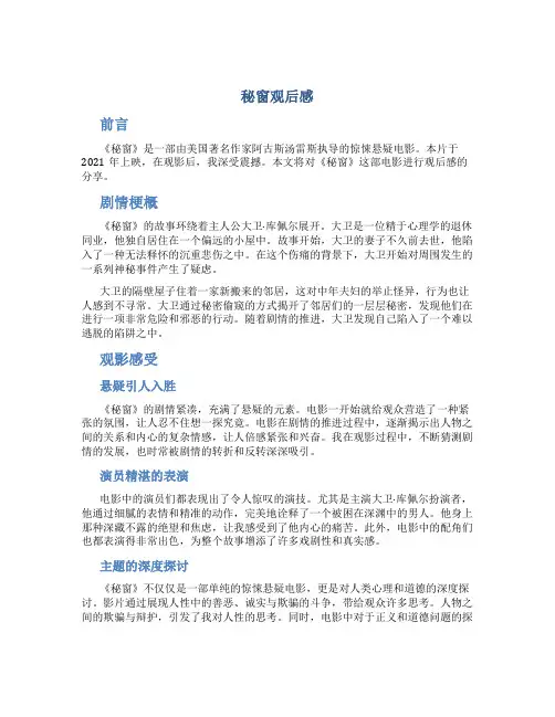 秘窗观后感