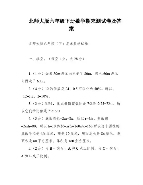 北师大版六年级下册数学期末测试卷及答案