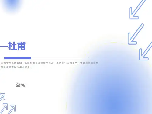 登高公开课一等奖