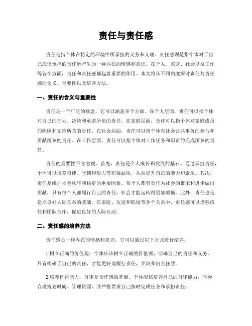 责任与责任感