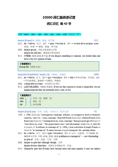 词汇课43 课堂笔记