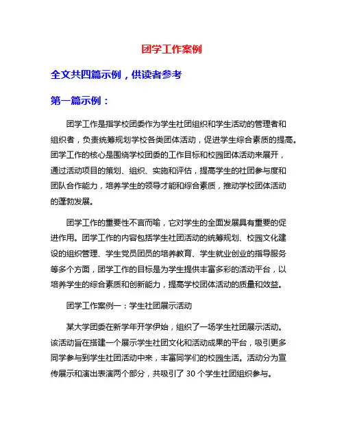 团学工作案例