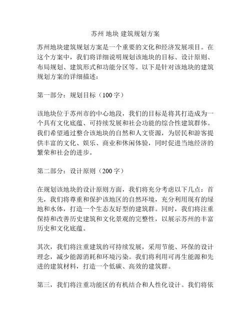 苏州 地块 建筑规划方案