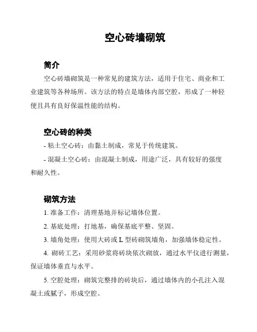 空心砖墙砌筑