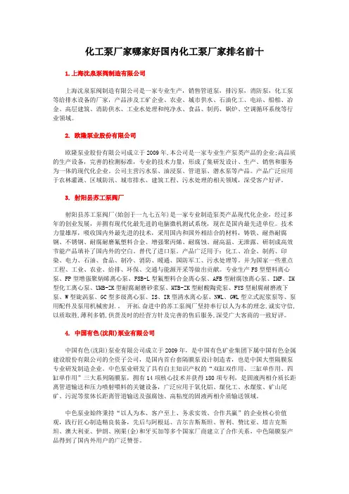 化工泵厂家哪家好国内化工泵厂家排名前十
