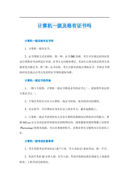 计算机一级及格有证书吗
