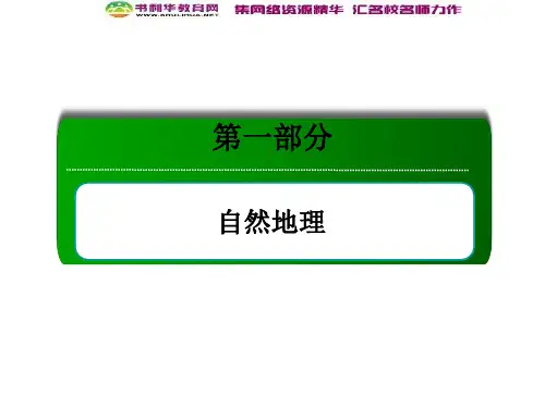 高考地理一轮复习 考点2 宇宙中的地球、太阳对地球的影响、地球的圈层结构课件 新人教版必修1