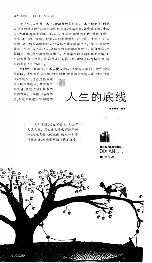人生的底线