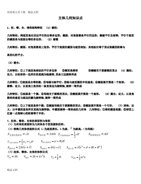 高中数学立体几何重要知识点(经典)