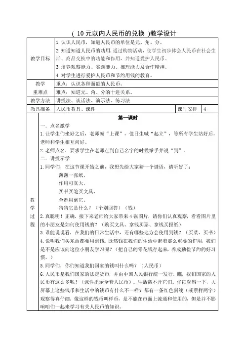 人教版培智四年级下第八册生活数学教案