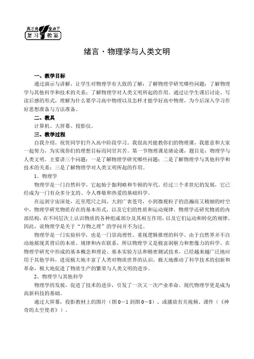 物理学与人类文明