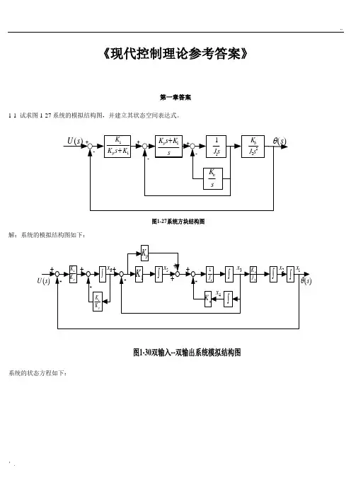 《现代控制理论》第3版课后习题答案