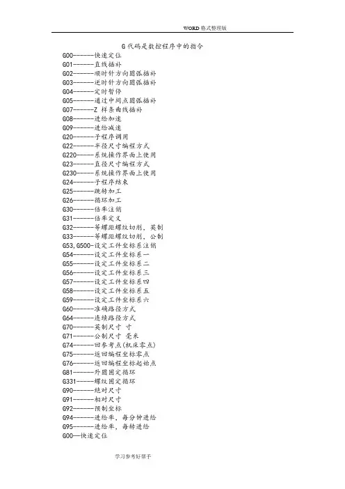 法兰克系统数控车床说明书和编程
