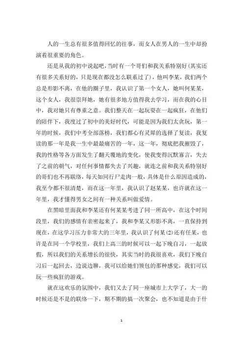 最新记录这些年我路过的女人三篇