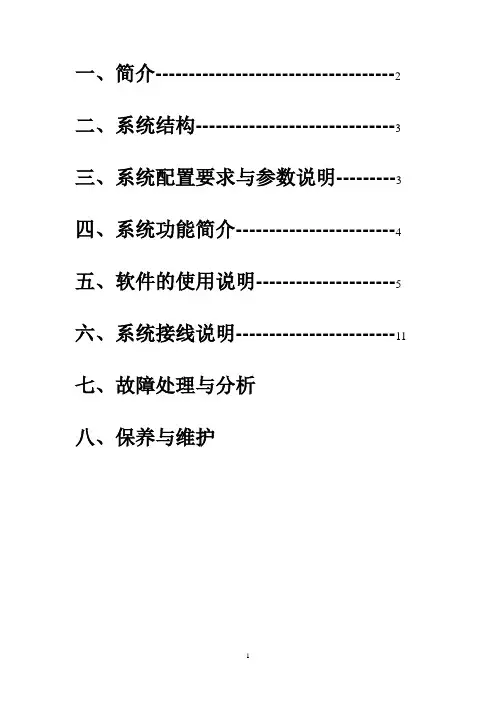 自助缴费机使用说明书-智能停车场收费管理系统